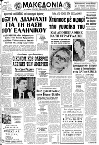 Μακεδονία 07/02/1981 