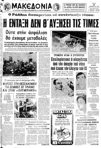 Μακεδονία 30/12/1980 