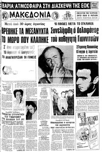 Μακεδονία 24/03/1981 