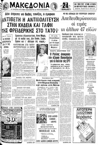 Μακεδονία 08/02/1981 