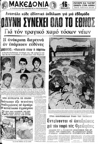 Μακεδονία 10/02/1981 