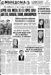 Μακεδονία 11/02/1981 