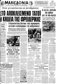 Μακεδονία 12/02/1981 