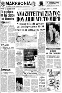 Μακεδονία 25/03/1981 