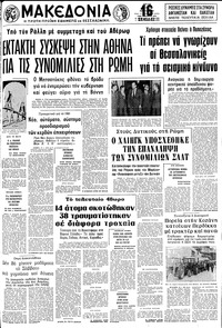 Μακεδονία 05/05/1981 
