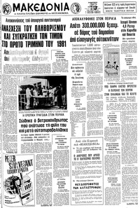 Μακεδονία 27/03/1981 