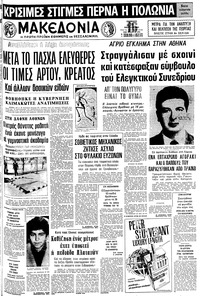 Μακεδονία 28/03/1981 
