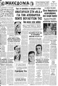Μακεδονία 14/02/1981 
