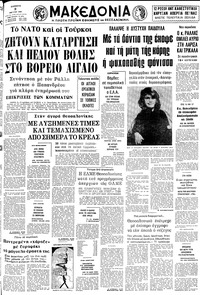Μακεδονία 09/05/1981 