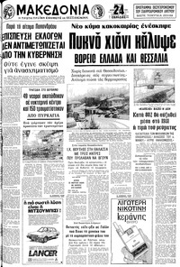 Μακεδονία 15/02/1981 