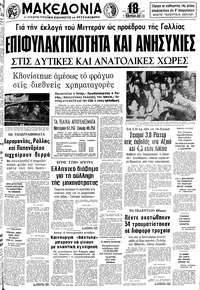 Μακεδονία 12/05/1981 