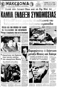 Μακεδονία 01/04/1981 