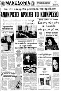 Μακεδονία 02/04/1981 