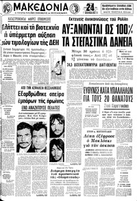 Μακεδονία 22/02/1981 