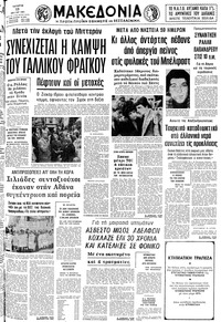 Μακεδονία 13/05/1981 