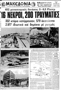 Μακεδονία 26/02/1981 