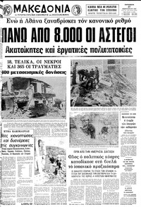 Μακεδονία 27/02/1981 