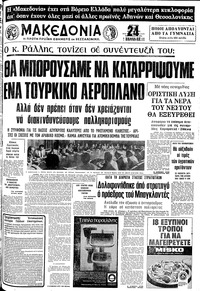 Μακεδονία 31/05/1981 