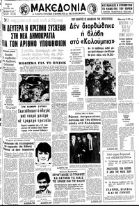 Μακεδονία 11/04/1981 