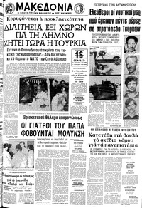 Μακεδονία 15/05/1981 