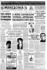 Μακεδονία 12/04/1981 