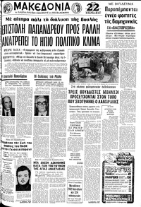 Μακεδονία 02/06/1981 