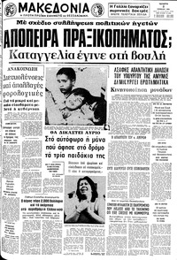 Μακεδονία 03/06/1981 