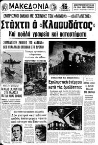 Μακεδονία 04/06/1981 