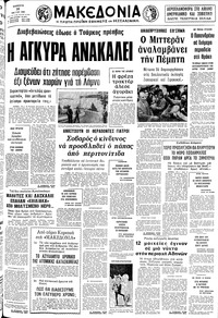 Μακεδονία 16/05/1981 
