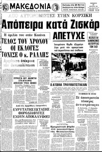 Μακεδονία 17/04/1981 