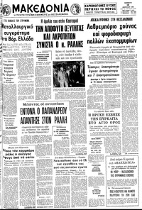 Μακεδονία 18/04/1981 