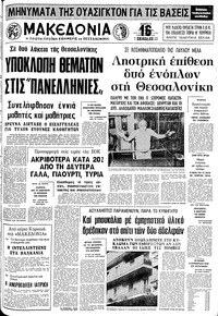 Μακεδονία 06/06/1981 