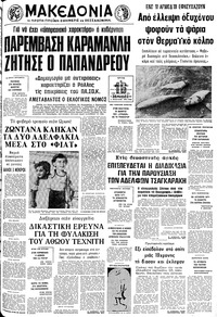 Μακεδονία 09/06/1981 