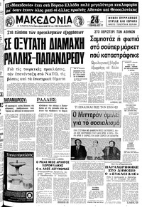 Μακεδονία 17/05/1981 