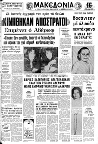 Μακεδονία 11/06/1981 