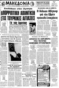 Μακεδονία 23/04/1981 