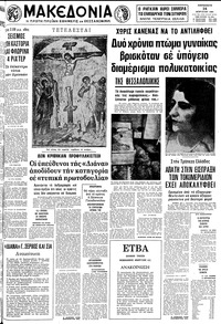 Μακεδονία 24/04/1981 