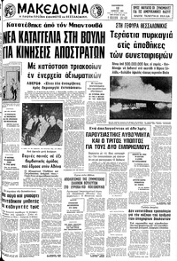 Μακεδονία 12/06/1981 