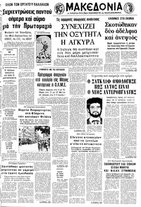 Μακεδονία 30/04/1981 
