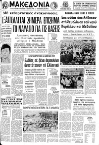 Μακεδονία 18/06/1981 