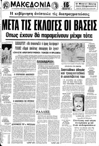 Μακεδονία 19/06/1981 