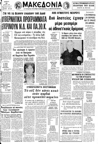 Μακεδονία 20/06/1981 