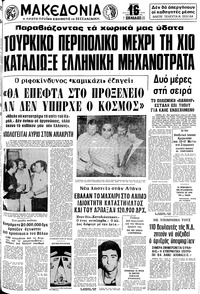 Μακεδονία 21/05/1981 