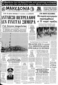 Μακεδονία 24/05/1981 