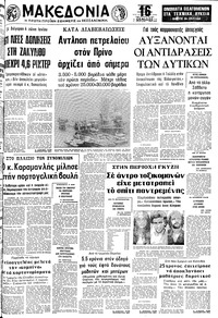 Μακεδονία 26/06/1981 