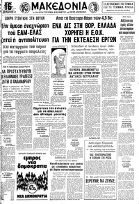 Μακεδονία 27/06/1981 