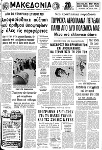 Μακεδονία 26/05/1981 