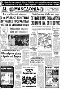 Μακεδονία 28/06/1981 