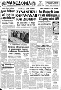Μακεδονία 27/05/1981 