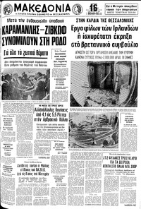 Μακεδονία 28/05/1981 